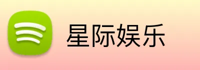 星际娱乐 logo